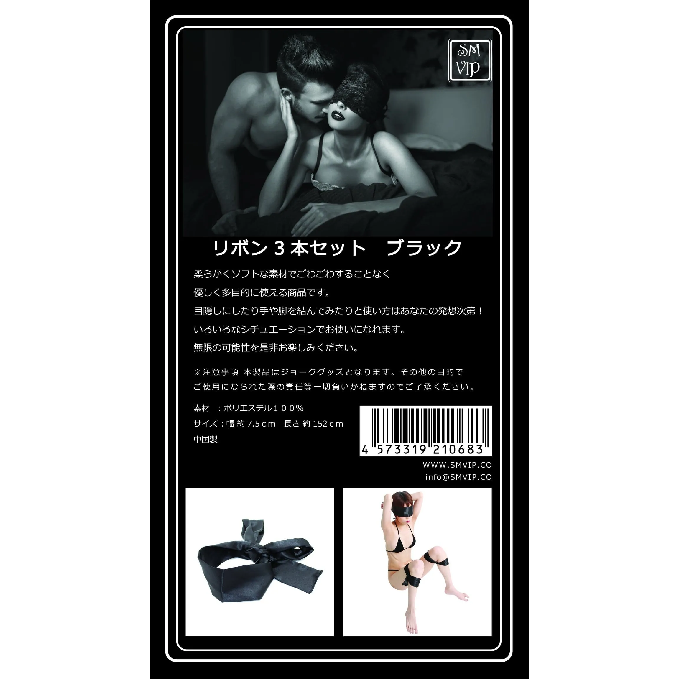 SM VIP - Blindfold and Restraints Set of 3 Ribbons